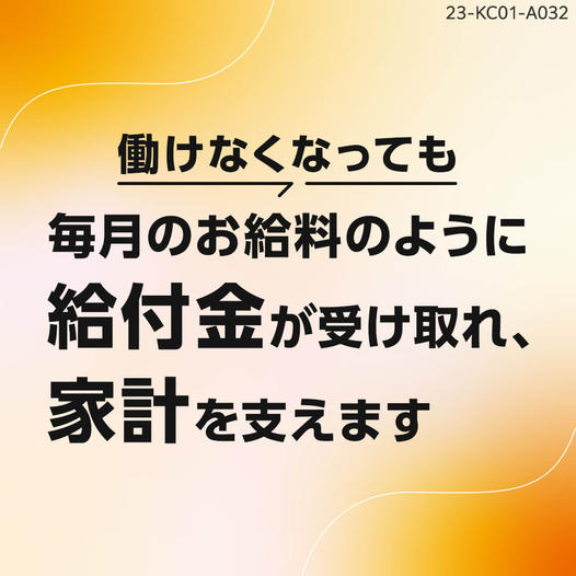 東京海上日動あんしん生命