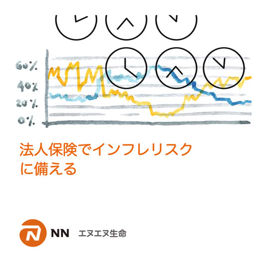 中小企業サポーター エヌエヌ生命