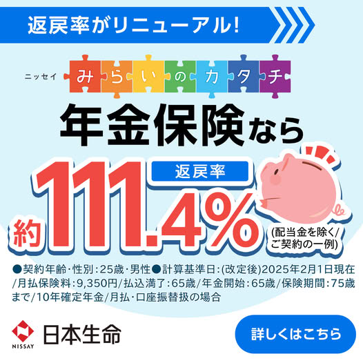 日本生命保険相互会社