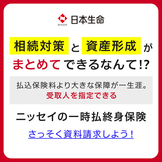日本生命保険相互会社
