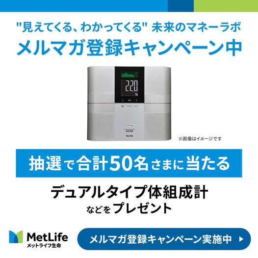 メットライフ生命保険株式会社