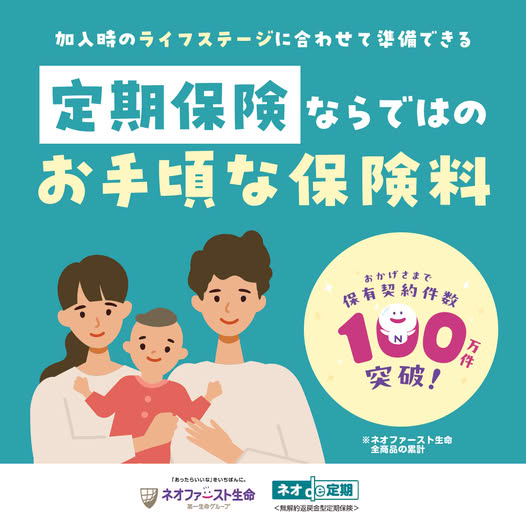 ネオファースト生命
