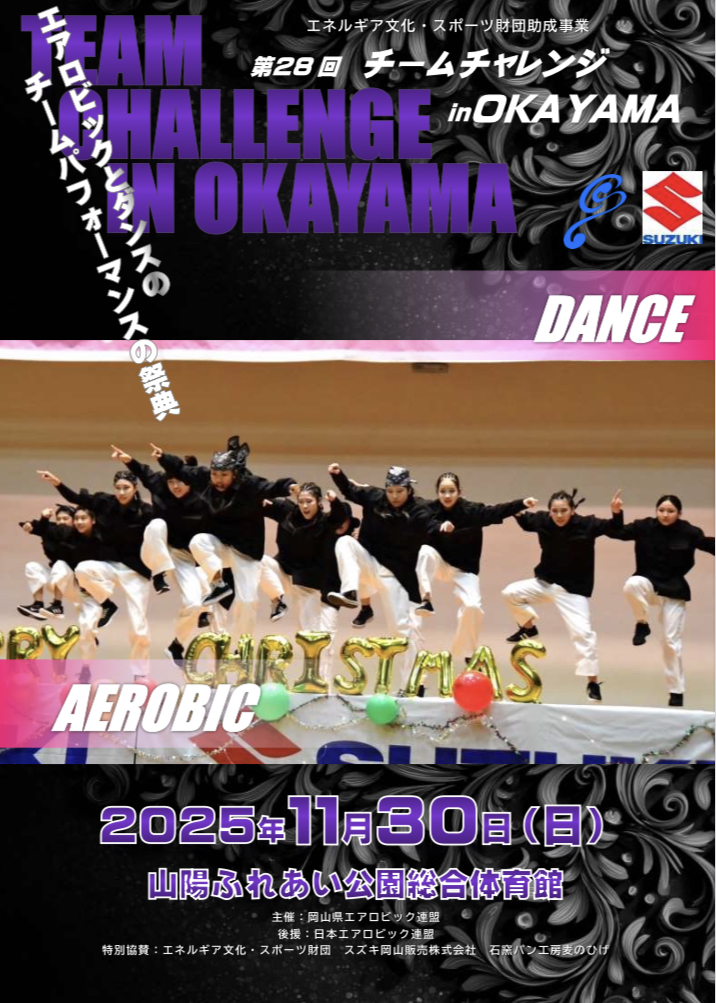 第28回チームチャレンジinOKAYAMA