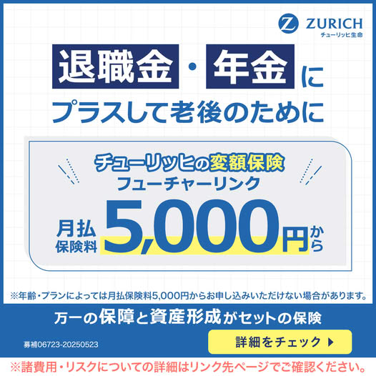 チューリッヒ生命