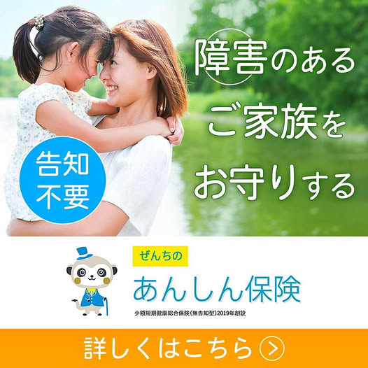 ぜんち共済株式会社