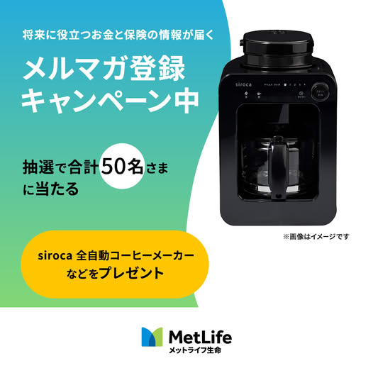 メットライフ生命保険株式会社