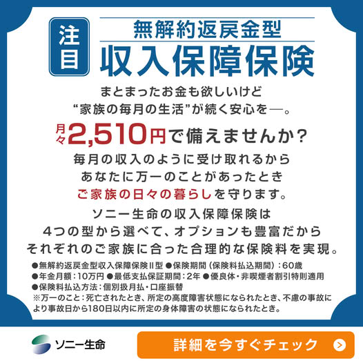 ソニー生命保険株式会社